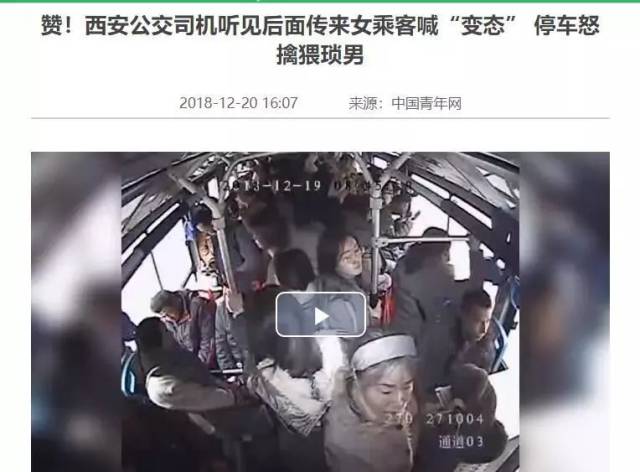女乘客大喊