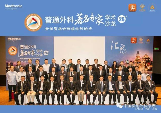 "普通外科著名专家学术沙龙"2018年盘点