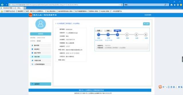 查人口信息查询网_网上商城 服务人员信息查询