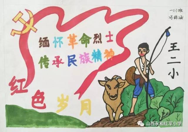 追忆峥嵘岁月——山西永和红军小学以"红色基因 代代相传"为主题喜迎
