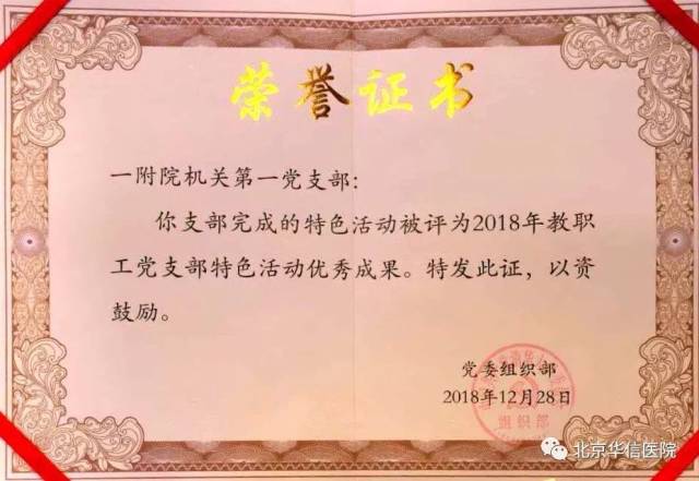 机关一党支部特色活动被清华大学评为2018年教职工党支部特色活动优秀