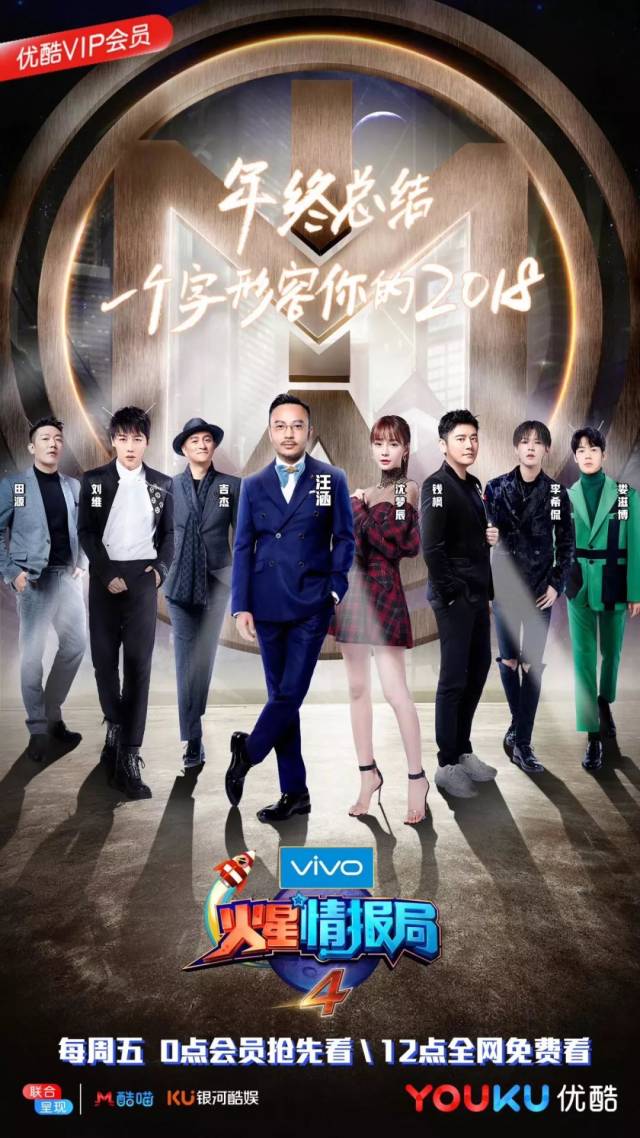 综艺|《火星情报局》第四季收官:跳出舒适圈,展现原创力