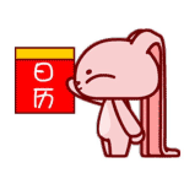 元旦快乐动态可爱表情包_手机搜狐网
