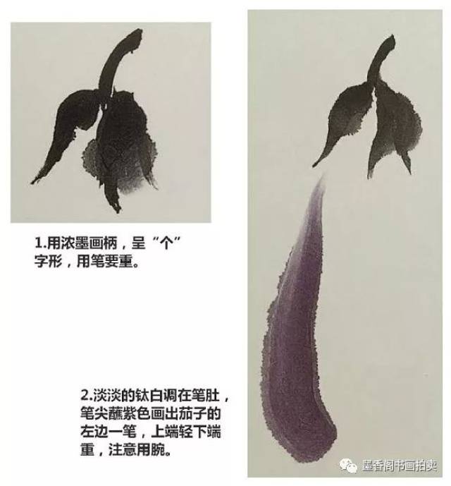 国画技法:写意茄子的画法