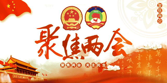 履职为民促发展——政协第十三届九寨沟县委员会第三次会议隆重开幕