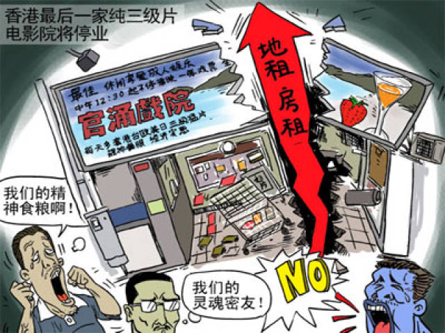 香港最后一家三级片影院关闭