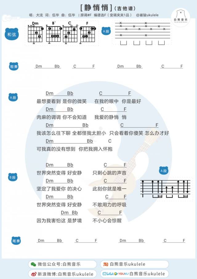 静悄悄的喜欢你〈静悄悄〉大泫/尤克里里&吉他谱