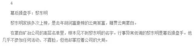 蒙自矿冶连续登上胡润百富榜的5年间,媒体曾进行过多次涉及"云南富豪"