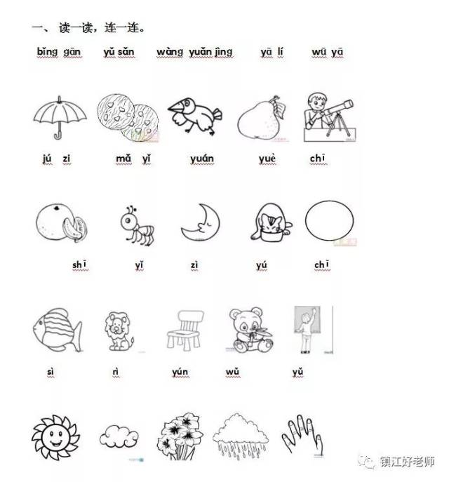 【专项练习】一年级语文上册——拼音看图连线,打印了