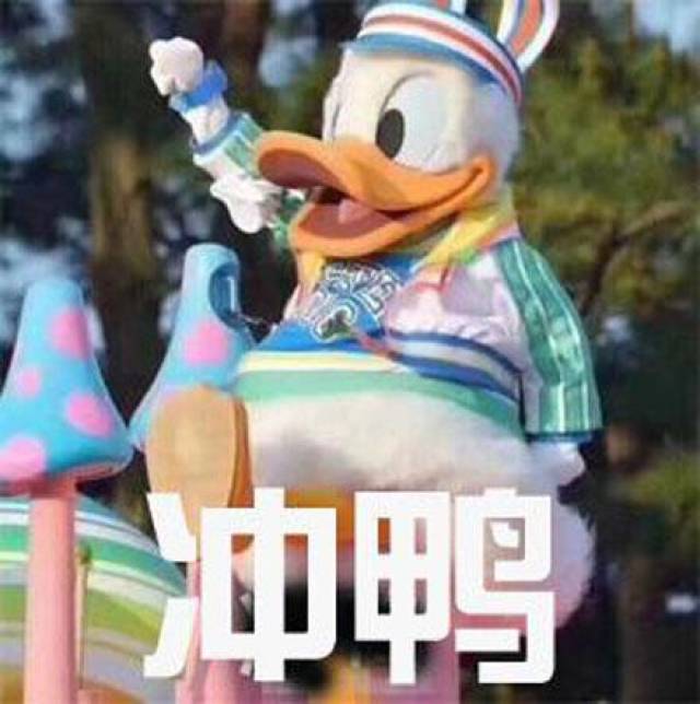 斗志盎然的意思,是如今网络上常见的一种比较卖萌可爱的加油打气的