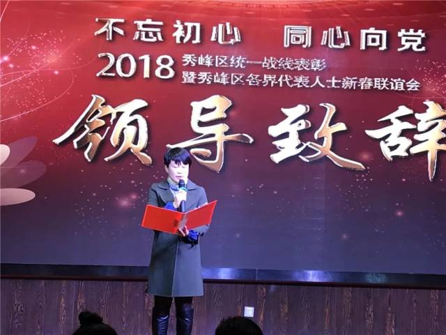 桂林市秀峰区举行2018年统一战线表彰暨各界人士新春联谊会