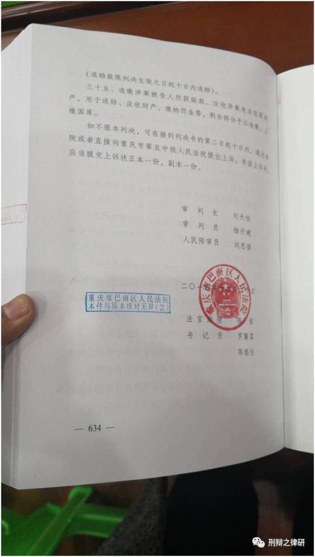 634页"网红"刑事判决书案之律师办案感悟