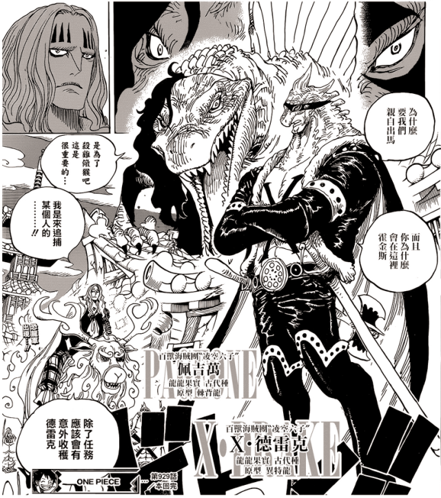海贼王929话:和之国将军真是井底之蛙,山治的