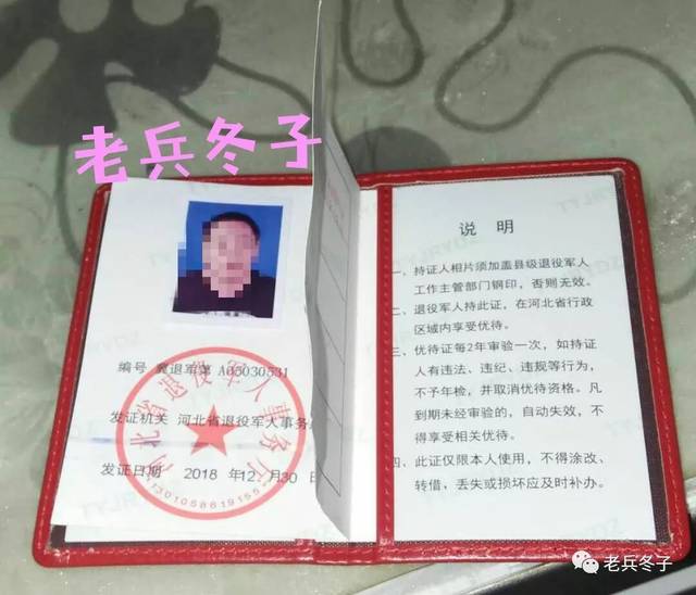 《退役军人优待证》发下来了,真漂亮!