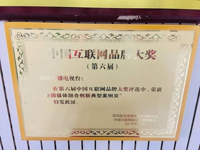 全市首批！周口广播电视台获互联网新闻信息服务许可证