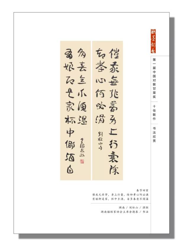 图书内容选登·十佳联作书法欣赏 娄以忠书莫非联 赵望进书吕可夫联