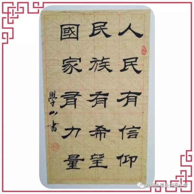 这是学生毛笔书法作品.