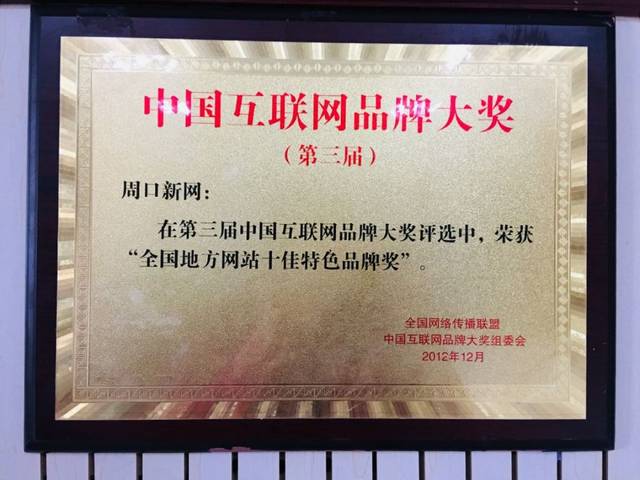 全市首批！周口广播电视台获互联网新闻信息服务许可证