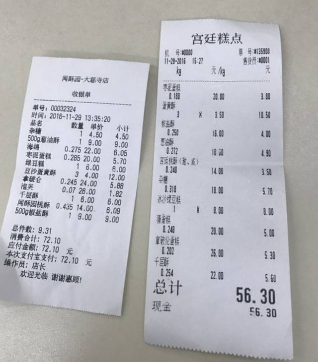 这是他们的分别价格,其实都不贵,但是总的来说,宫廷糕点的还要便宜点.