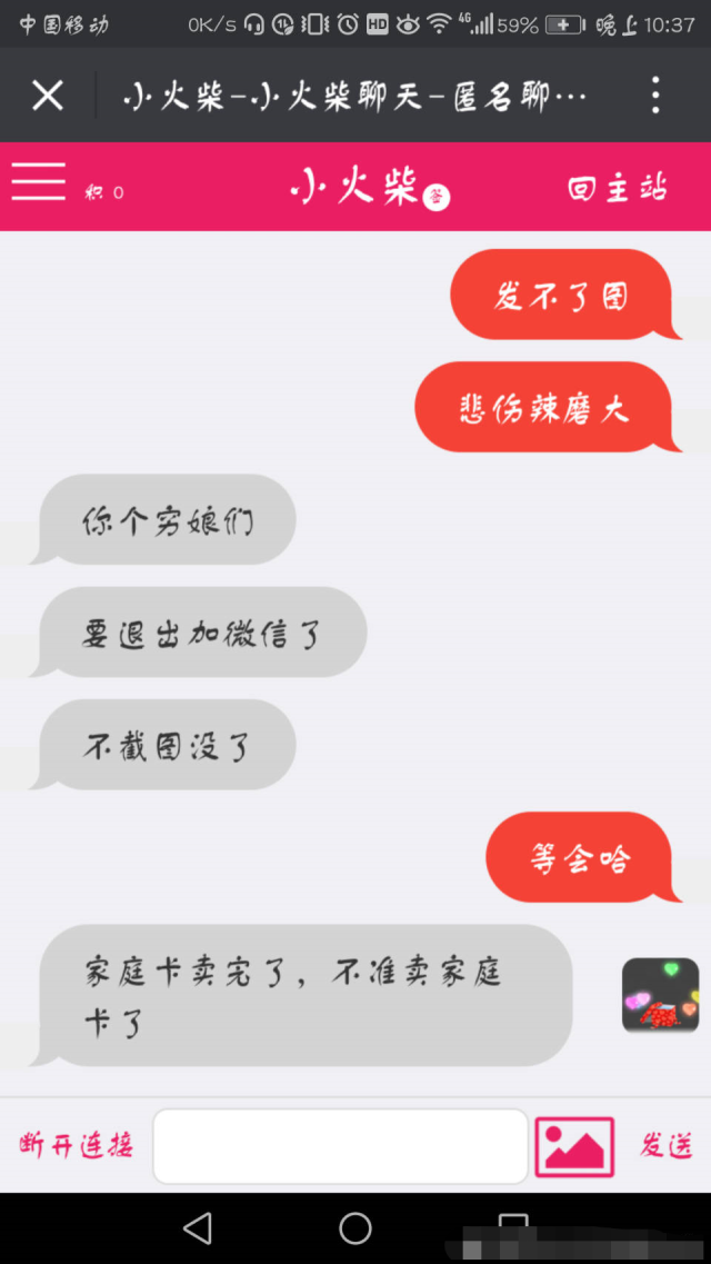 调皮的微博"友军"把"小火柴聊天"这个网站都给玩坏了