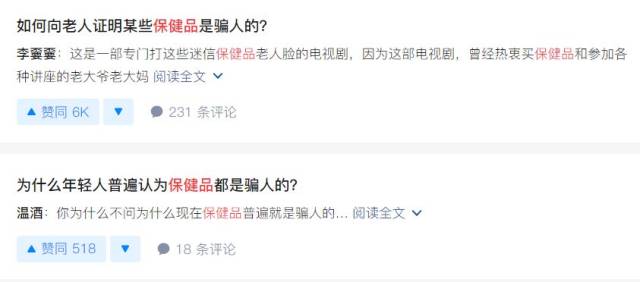 害人的保健品,放中国老人一条生路吧