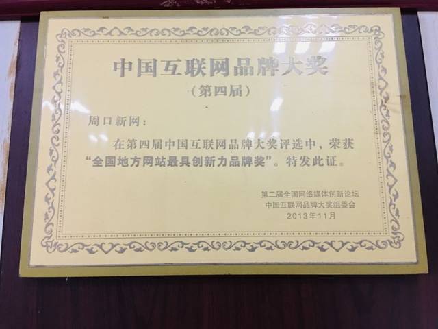 全市首批！周口广播电视台获互联网新闻信息服务许可证