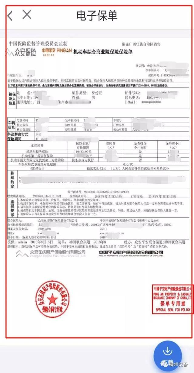 通过中国平安财产保险股份有限公司好车主app,官网查询和下载电子保单