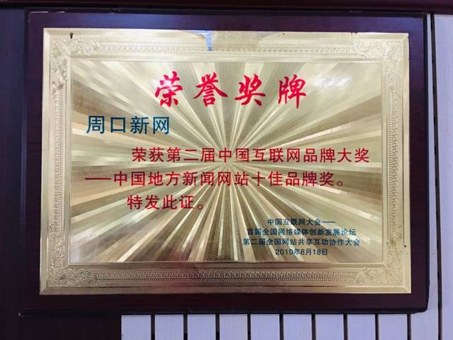 全市首批！周口广播电视台获互联网新闻信息服务许可证