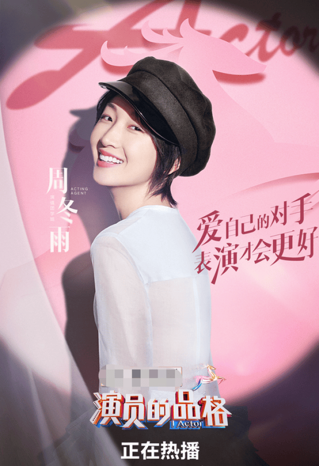 《演员的品格》周冬雨:影后不是天生的!