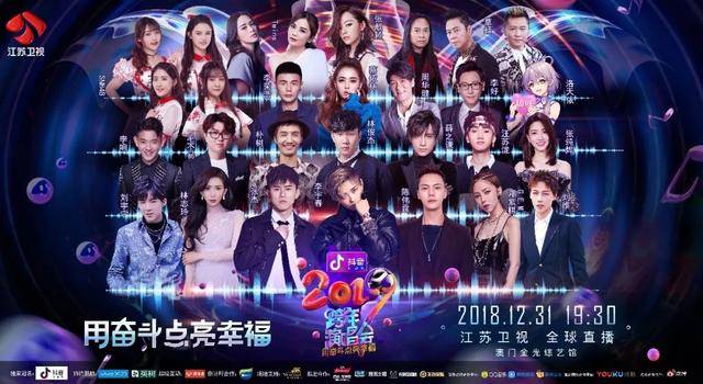 2019跨年晚会阵容全揭秘!你喜欢的明星都去这些台跨年