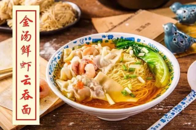 金汤鲜虾云吞面