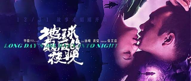 明日上映|《地球最后的夜晚》和喜欢的人一吻跨年