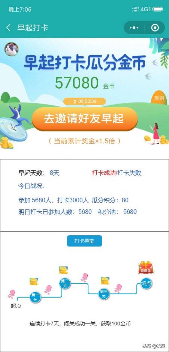 小打卡产品分析报告:今天你打卡了吗?