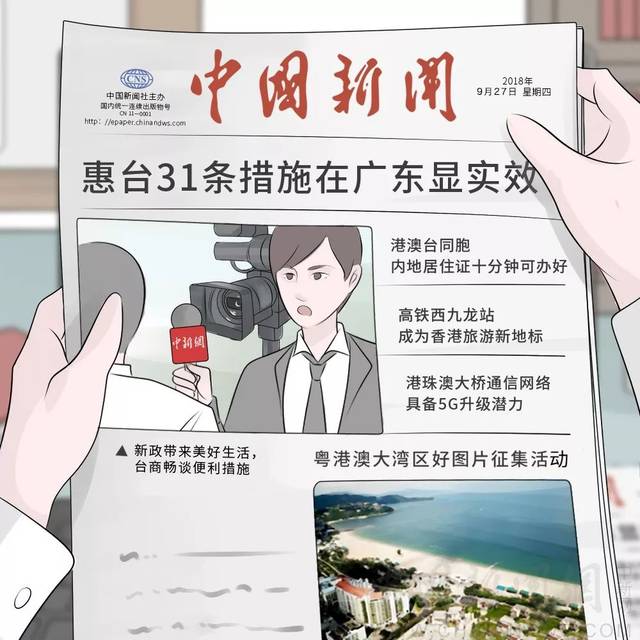 一名台湾商人的2018