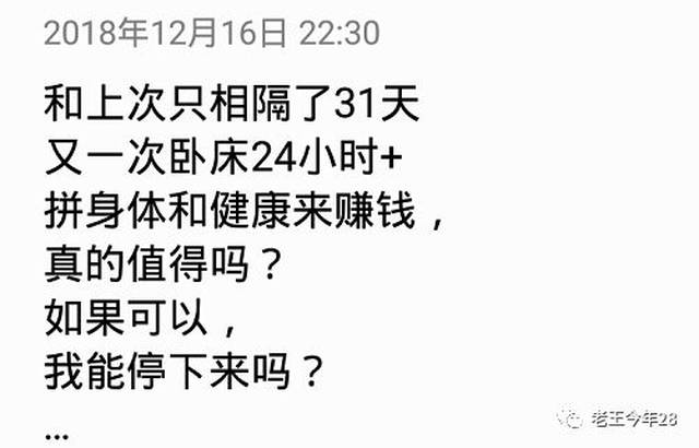 我认识的那个隔壁老王的创业故事（2018）