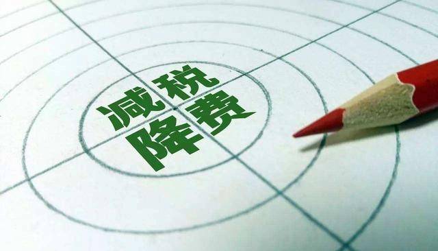 2019年降税减费仍将是经济工作的重头戏