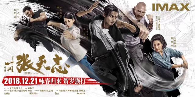叶问外传:张天志图片