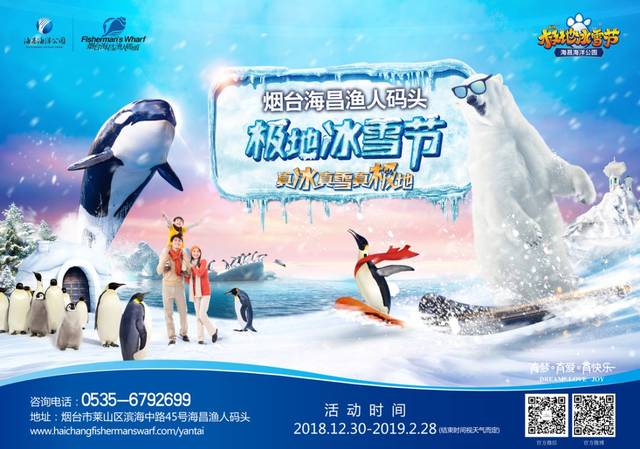 今天渔人码头的极地冰雪节(原南极童话村)正式开业!