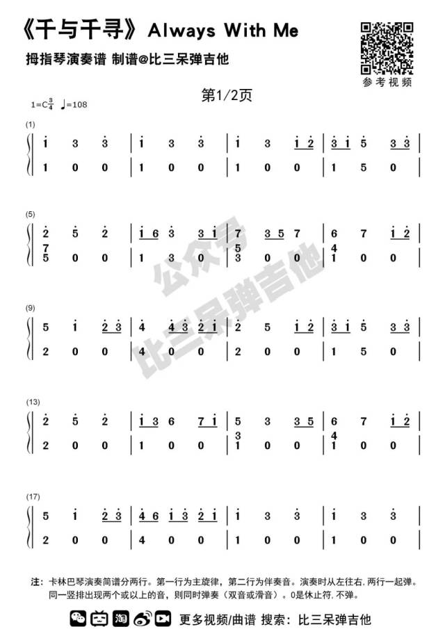 千与千寻数字简谱_光遇千与千寻数字简谱(2)