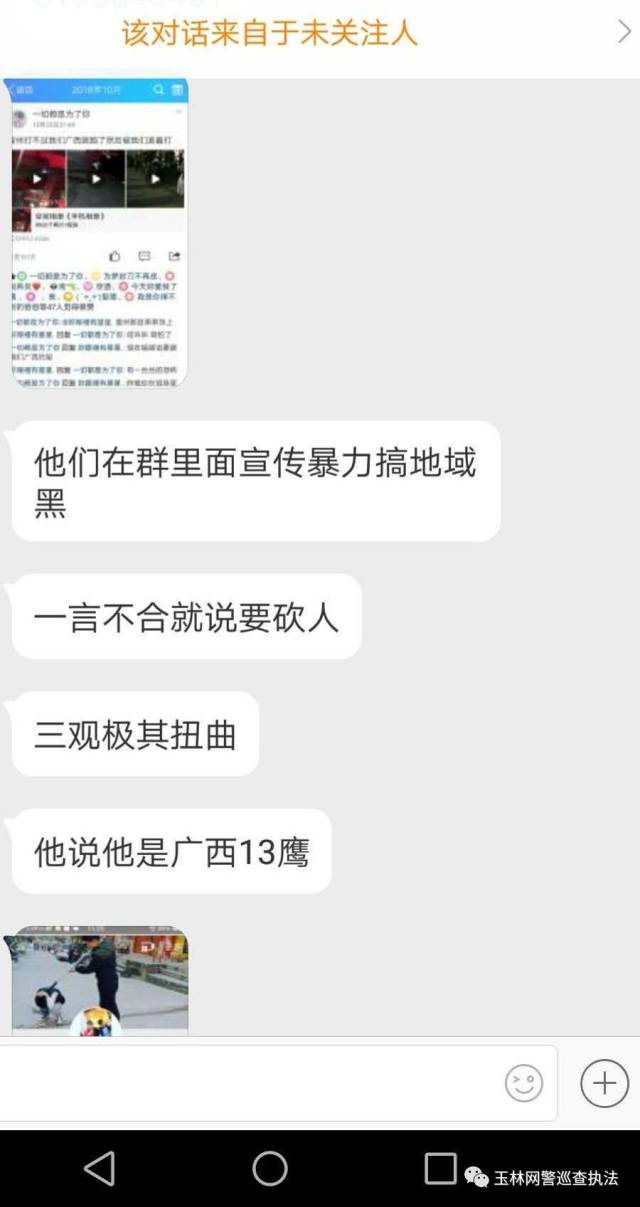 据了解,这名自称"广西十三鹰老六"的其实是是一名玉林市辖区某中学