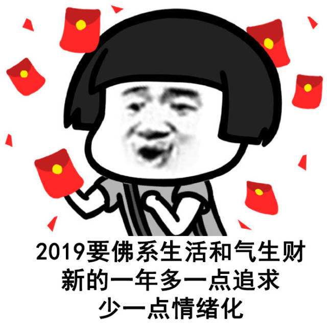 适合2019跨年发朋友圈的图文表情包