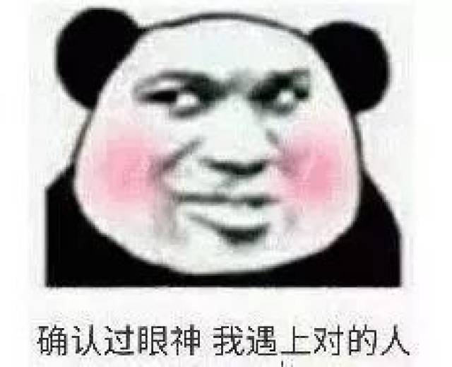 确认过眼神