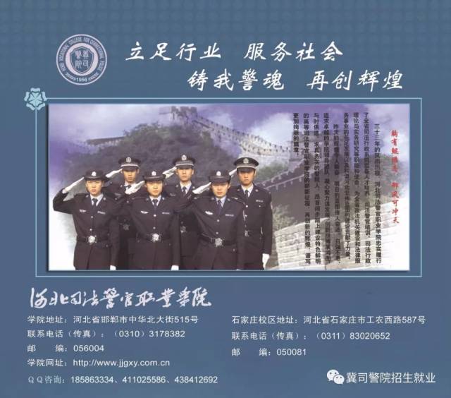 河北司法警官职业学院2019年单招简章