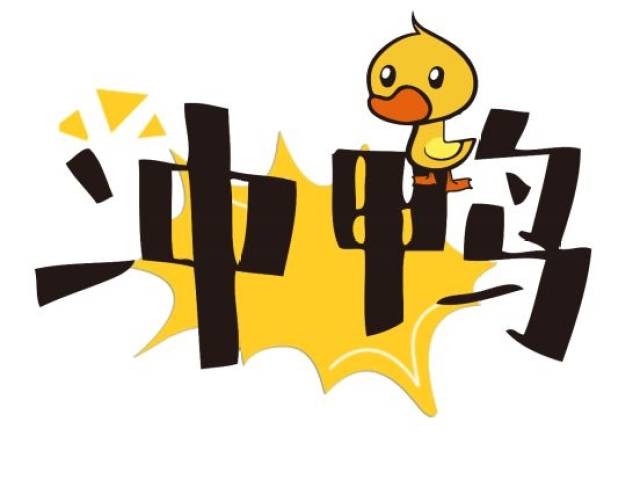 快来PICK你最爱的流行语!