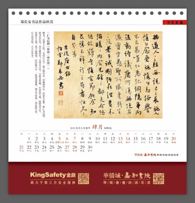 【元旦快乐】安且吉兮-郑长安书法作品欣赏