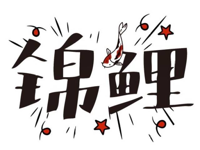 快来PICK你最爱的流行语!