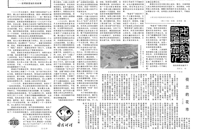 40年前的老报纸 1978年12月31日《人民日报》