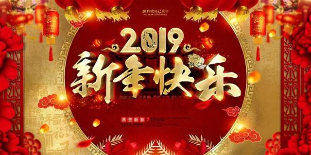 浙江农林大学2019新年贺词