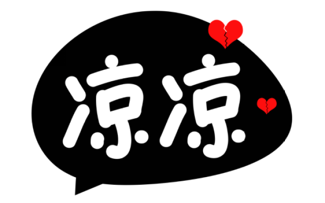 快来PICK你最爱的流行语!