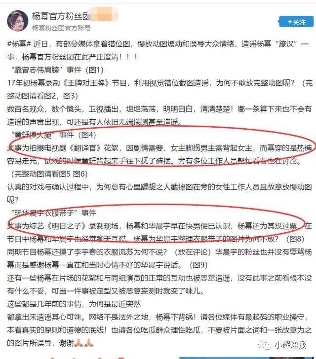 官方澄清杨幂教科书撩汉总结不全信息量巨大多处偶然令人深思